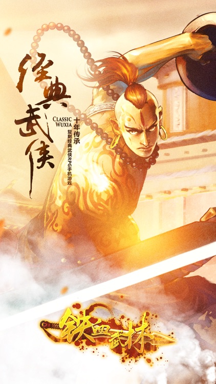 铁血武林-轻松耐玩的放置养成武侠手游