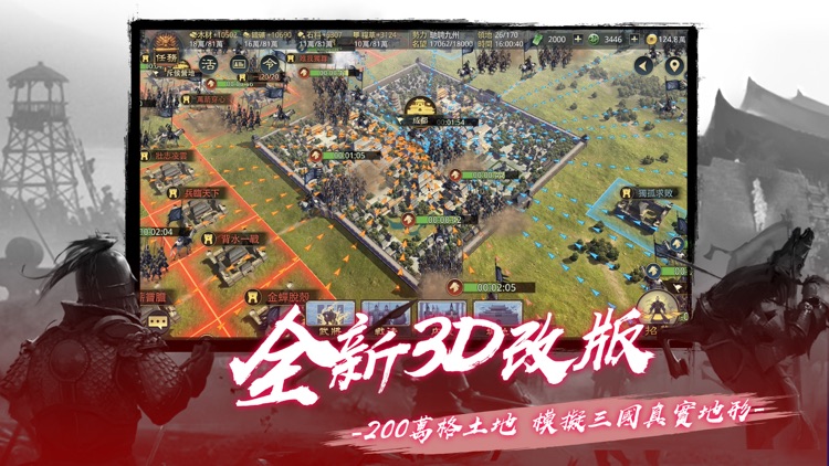 率土之濱-年度3D改版-