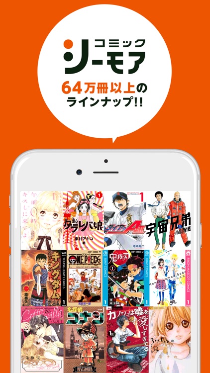 コミックシーモアの本棚アプリ