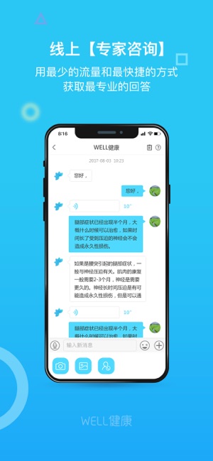 WELL健康 — 您掌上的运动康复助手(圖4)-速報App