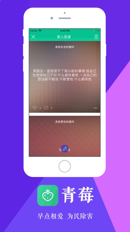 青莓 -  暖心的匿名情感求助社区 screenshot-3