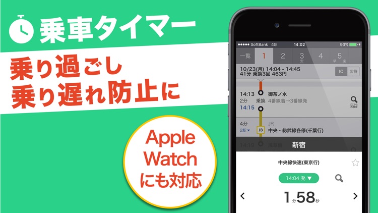 乗換案内 screenshot-4