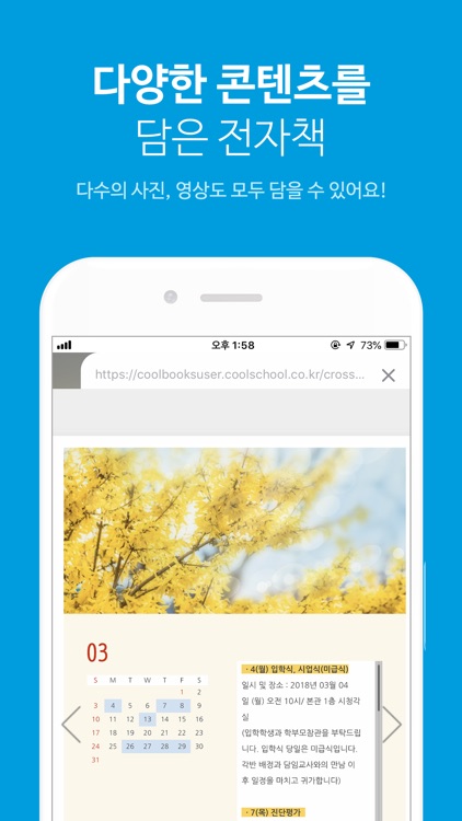 쿨북스 우리학교서재 screenshot-3