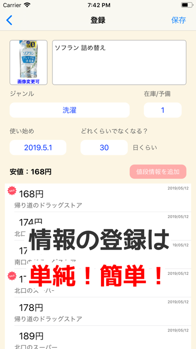 Screenshot #3 pour ヤスいかも？ウチあったっけ？