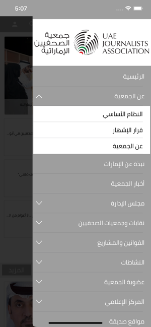 UAE Journalists Association(圖2)-速報App
