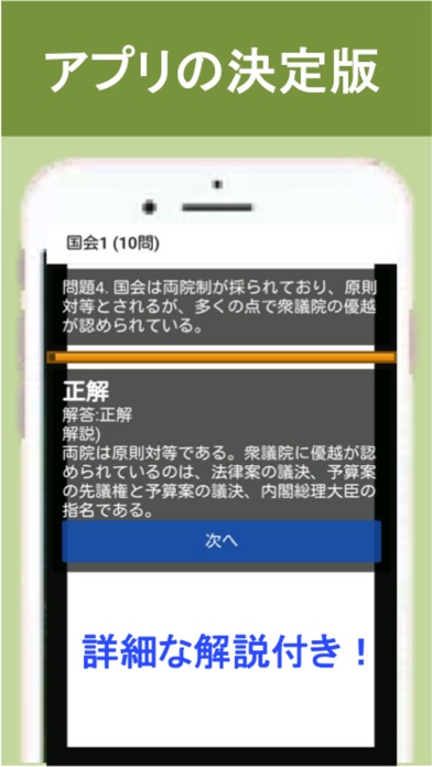 公務員試験 政治 経済 上 教養試験 社会科学 過去問 Iphoneアプリ Applion