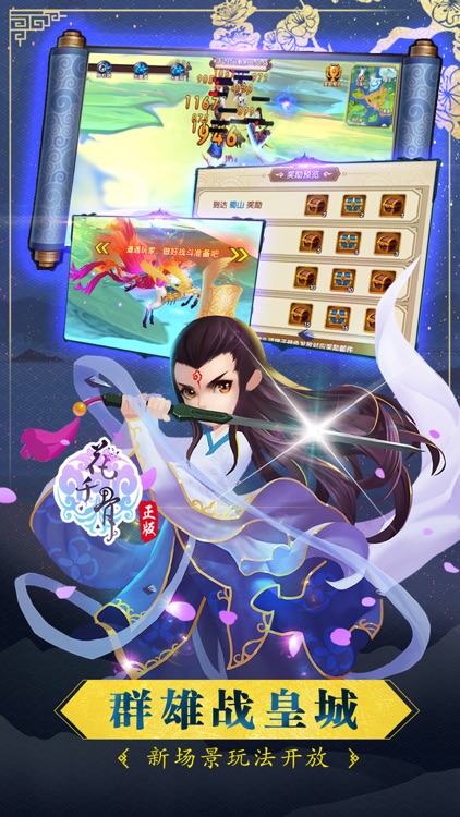 花千骨-唯美仙侠手游