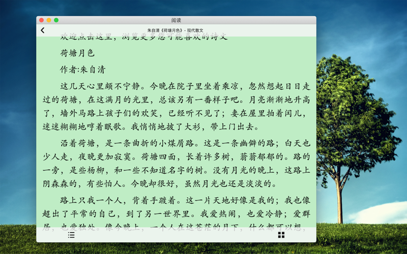 阅读器-清新风格，看书听小说必备 thumbnail 3