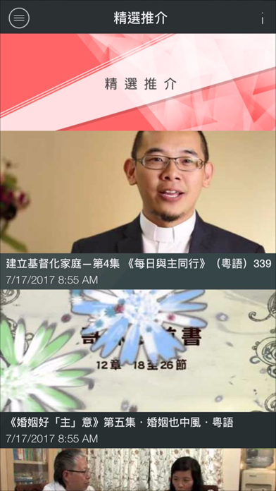 hChannel.TV 和諧頻道 screenshot 4