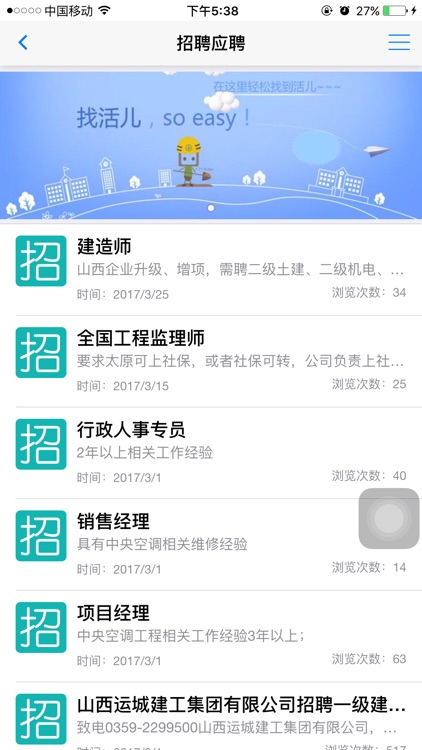 山西建筑企业网 screenshot-4