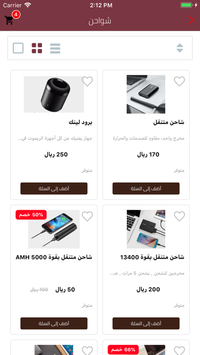 iBsh Store - متجر آيبش screenshot 2