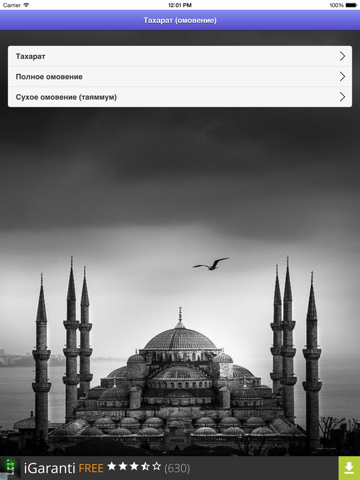 Тахарат (омовение) - náhled