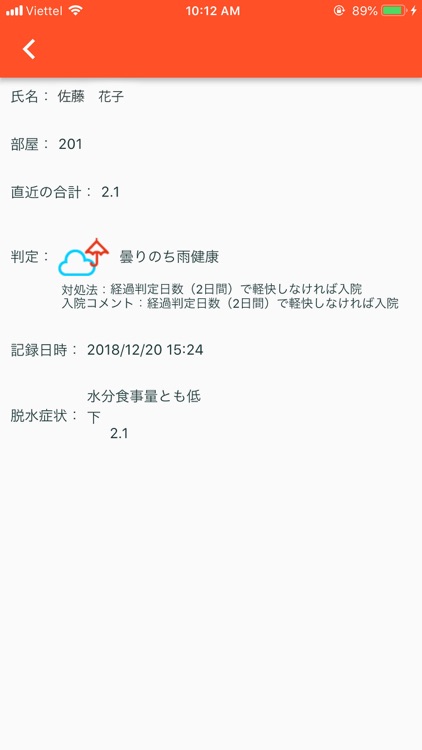 介護天気予報図 screenshot-4