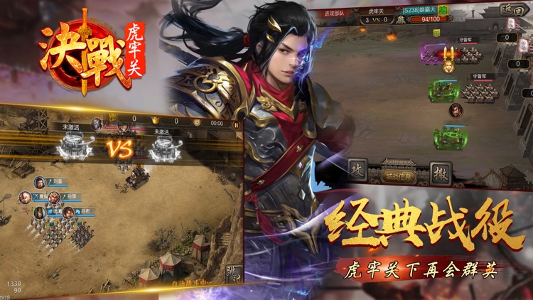 决战：虎牢关 screenshot-3