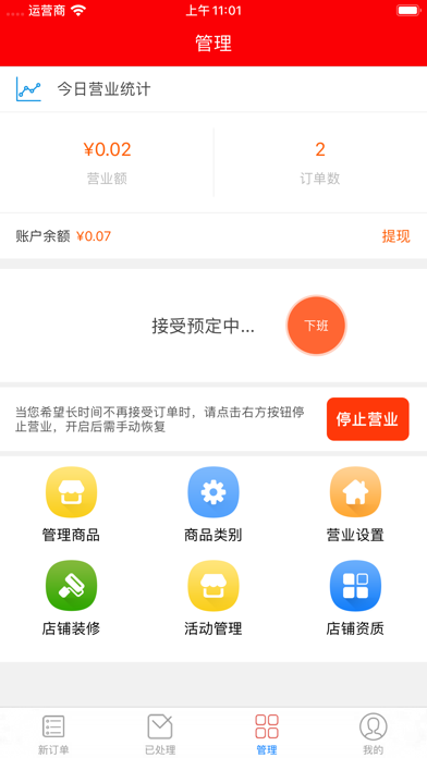 佟城外卖商家 screenshot 3