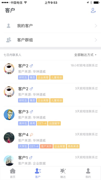 数聚客 screenshot-3