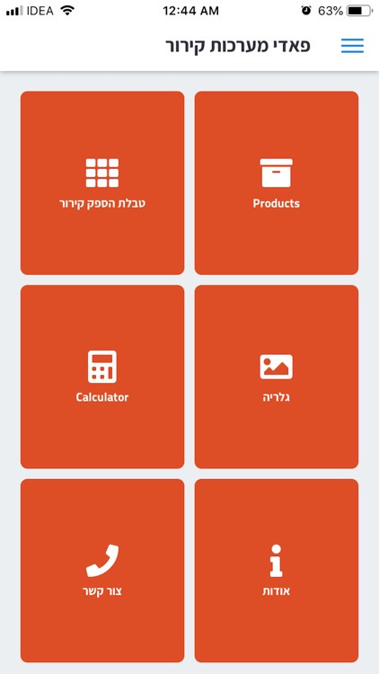 פאדי מערכות קירור‎