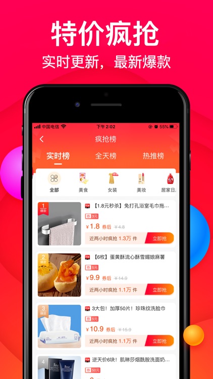 好省APP - 买好货，更省钱