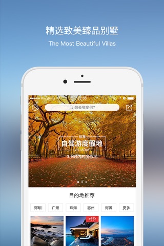 维拉度假-团体旅游一站式服务商 screenshot 2