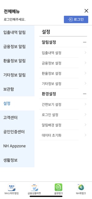 NH스마트 알림(圖8)-速報App