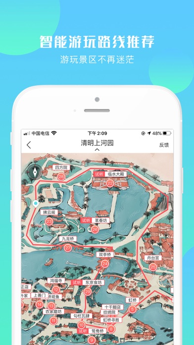 游啊游 — 专注国内景区语音导览 screenshot 4