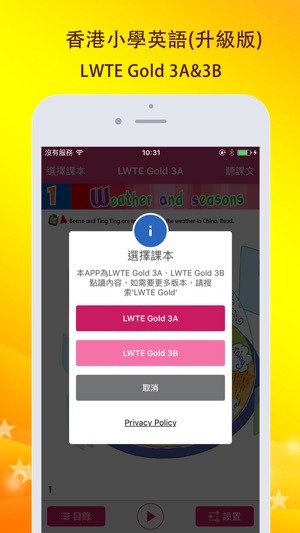 LWTE Gold—香港小學三年級英語(升級版)3A&3B(圖3)-速報App