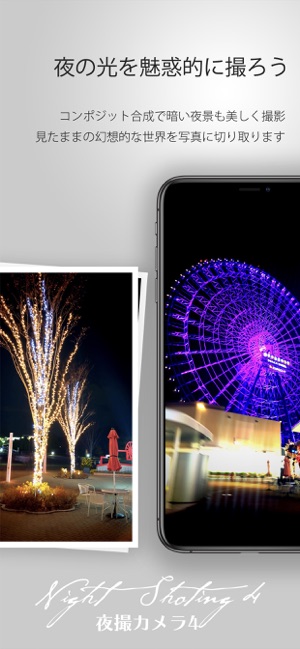 夜撮カメラ 夜景 夜空に最高のカメラアプリ をapp Storeで