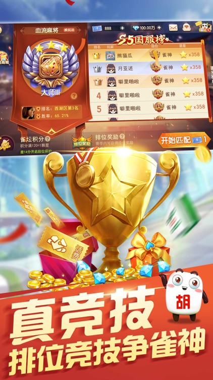 四川麻将-真人欢乐麻将全集 screenshot-3