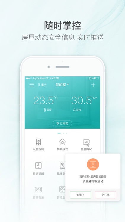 嘟嘟智能家居 screenshot-4
