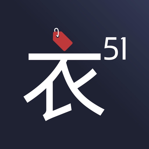 衣51