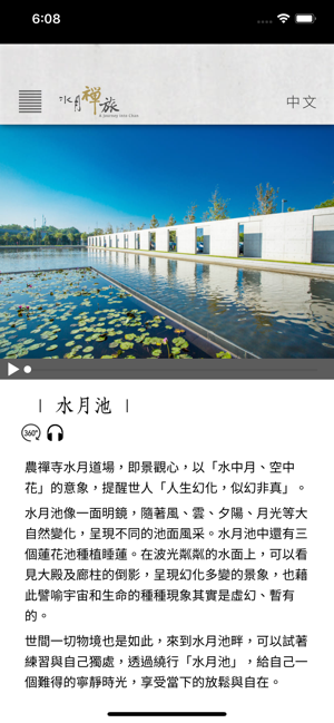 農禪寺-水月禪旅(圖6)-速報App