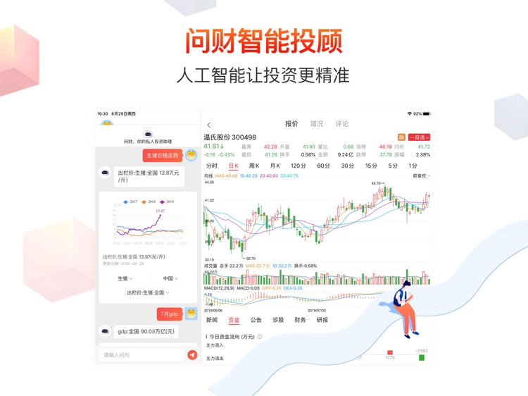 同花顺智能版-炒股、股票 screenshot-2