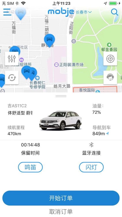 摩捷出行 screenshot-3