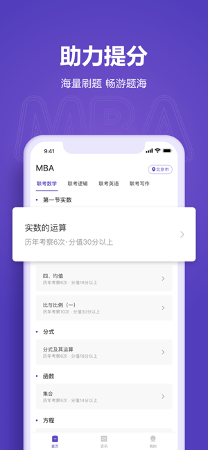 MBA新题库(圖2)-速報App