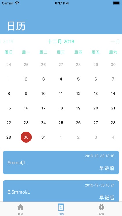 记糖APP-糖尿病记录血糖小工具
