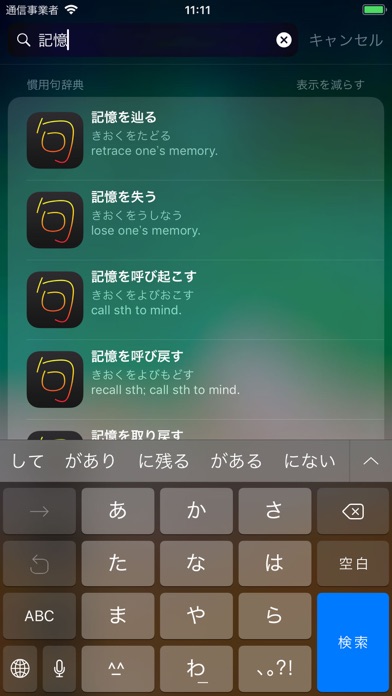 慣用句1万語 Iphoneアプリ Applion