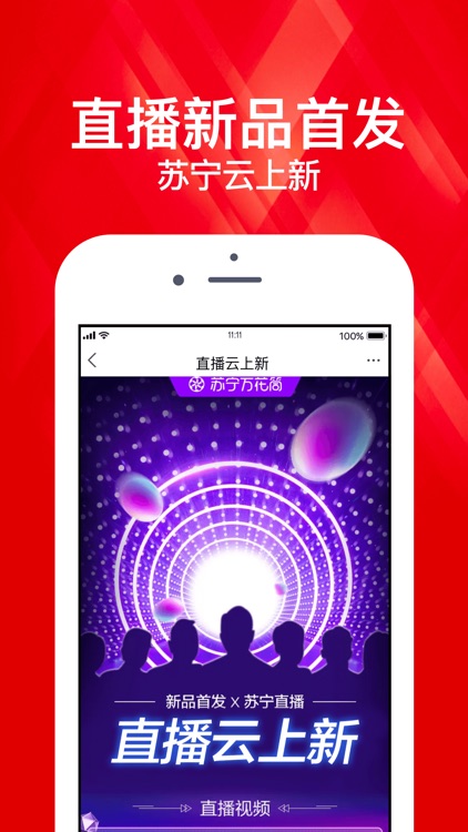 苏宁易购 screenshot-0