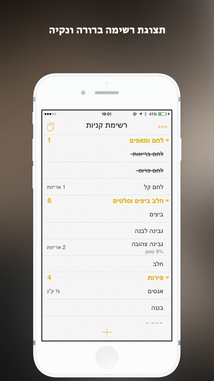 SuperList Lite (רשימת קניות)