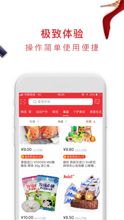 聚有爱-网购省钱优选app screenshot-3