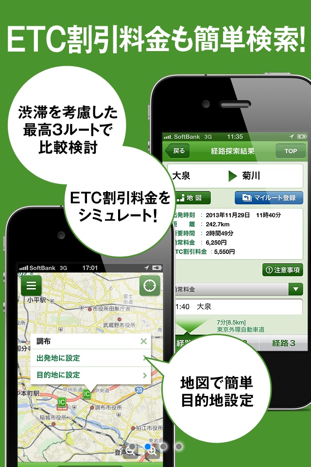 ドラぷら－ETC料金検索と渋滞予報士の渋滞予測！ screenshot 2
