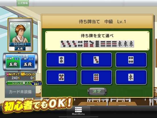 Net麻雀 Mjモバイル By Sega Corporation Ios 日本 Searchman アプリマーケットデータ