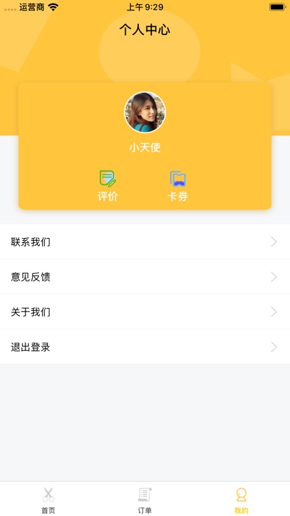 美约沙龙 screenshot-4