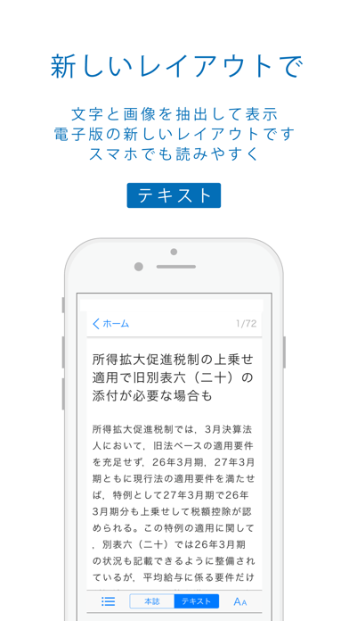 週刊税務通信電子版 screenshot1
