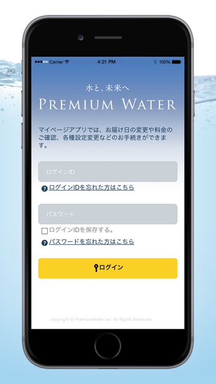 プレミアムウォーター