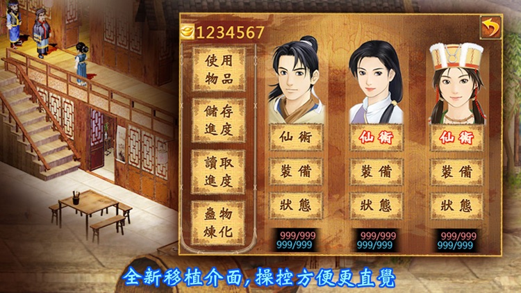 新仙劍奇俠傳(正版單機)