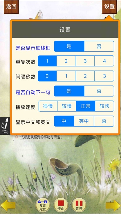 小虫子(人教小学语文三年级下册) screenshot 3