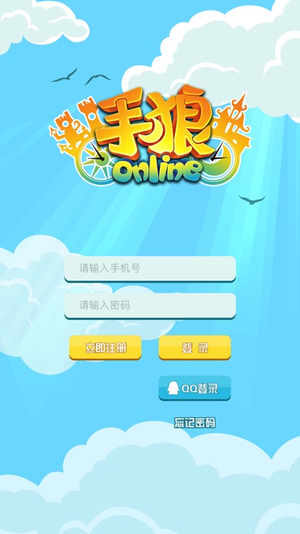 手狼 - 最贴合面杀规则的手机狼人游戏