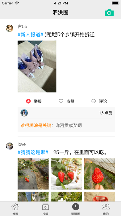 微泗洪app screenshot 2