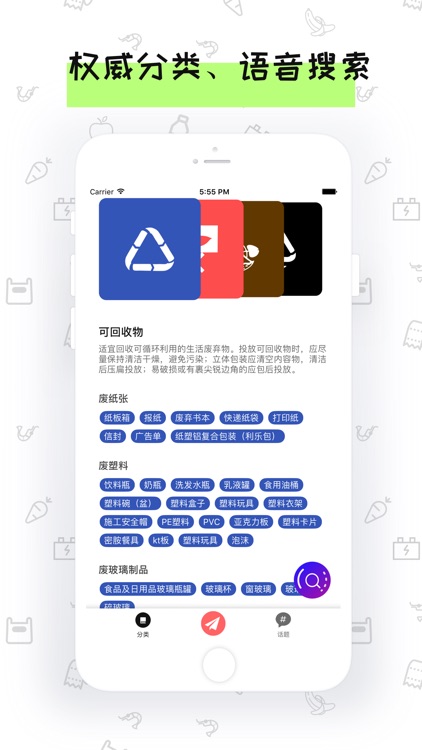 垃圾分类-什么垃圾分类助手AI智能垃圾分类指南