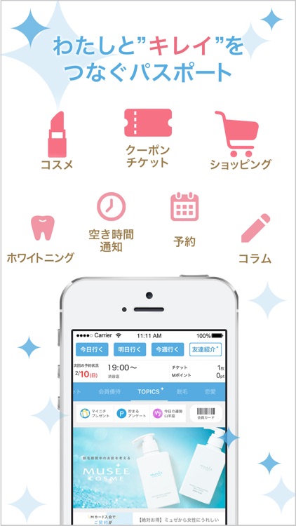 ミュゼパスポート-簡単お手入れ予約、おトク情報アプリ